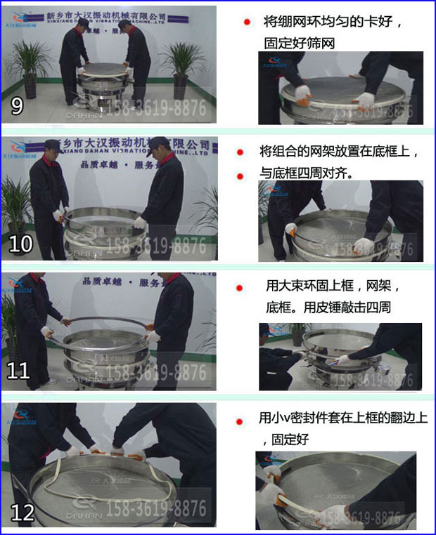 第九步：漿泵網(wǎng)環(huán)均勻的卡好，固定好篩網(wǎng)。第十步：將組合的旋振篩網(wǎng)架放置在底框上與地礦四周對齊。第十一步：用大束環(huán)固定上框，網(wǎng)架，底框。用皮錘敲擊四周。第十二步：用小V密封件套在上框的翻邊上，固定好。