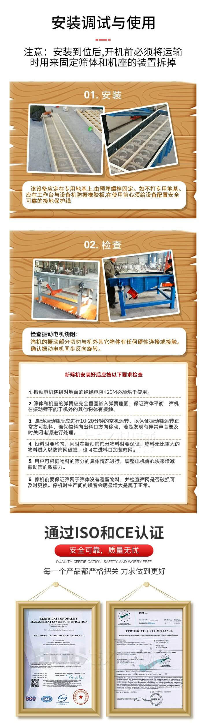 安裝調試與使用：注意：安裝到位后，開機前必須將運輸時用來固定篩體和機座的裝置拆掉。