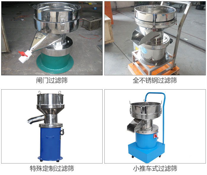 450型過濾篩定制類：閥門過濾篩，全不銹鋼過濾篩，特殊定制過濾篩，小推車式過濾篩。