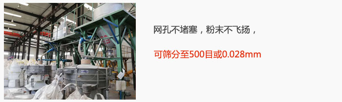 搖擺篩網(wǎng)孔不堵塞，粉末不飛揚(yáng)，可篩分至500目或0.028mm。