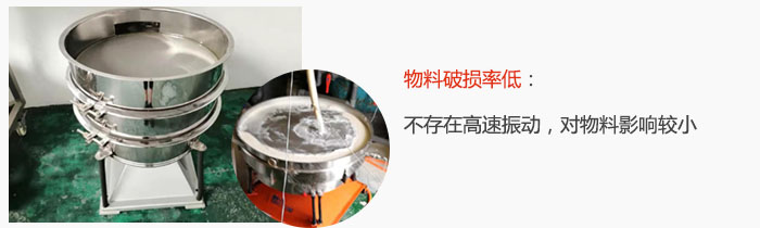 搖擺篩物料破損率低：不存在高速振動(dòng)，對(duì)物料影響較小。