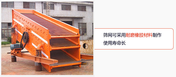 圓振動(dòng)篩網(wǎng)可采用耐磨橡膠材料制作，使用壽命長。
