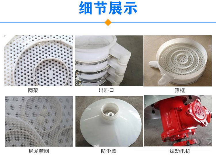 防腐蝕塑料振動(dòng)篩由電機(jī)，防塵蓋，束環(huán)，彈簧組成