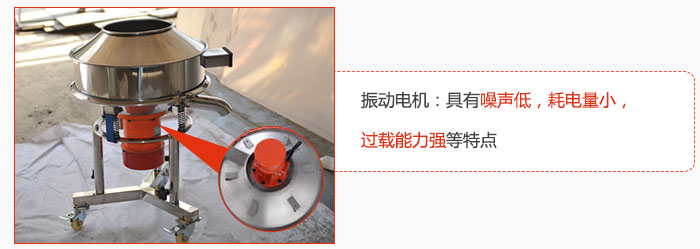 振動(dòng)電機(jī)：具有噪聲低，耗電量小，過(guò)載能力強(qiáng)等特點(diǎn)