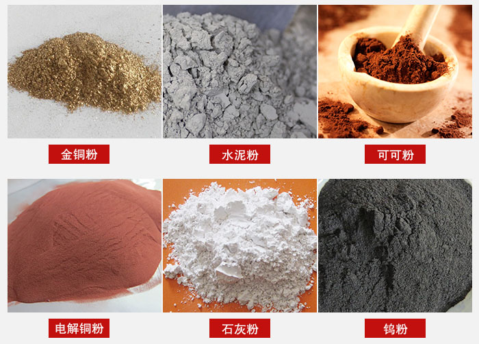 超聲波振動篩主要適用物料：可可粉，電解銅粉，石灰粉，水泥粉等物料。