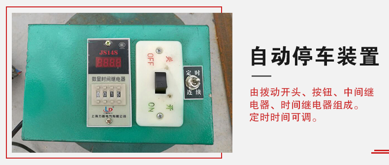 拍擊篩自動(dòng)停車功能，自動(dòng)停車是針對(duì)一些用戶進(jìn)行設(shè)計(jì)的，為防止篩機(jī)多長(zhǎng)時(shí)間的無人運(yùn)轉(zhuǎn)。