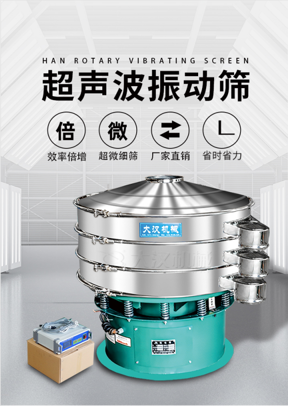 超聲波振動篩簡介：該產(chǎn)品優(yōu)勢：效率倍增，超微細篩，廠家直銷，省時省力。同時能夠輕松解決網(wǎng)孔堵塞問題。