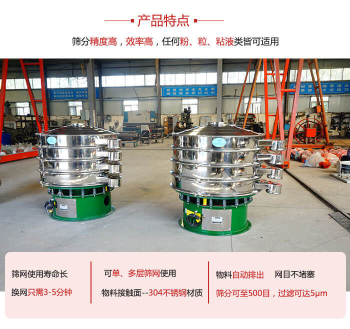 振動(dòng)篩粉機(jī)的材質(zhì)可分為：不銹鋼，碳鋼以及塑料三種但其三種材質(zhì)有著不同的特點(diǎn)。