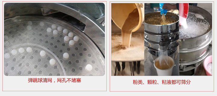 小型篩分機(jī)采用彈跳球清網(wǎng)，不易堵網(wǎng)；粉，粒，液體都可篩分。