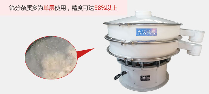 塑料振動篩篩分雜質(zhì)多用與單層篩網(wǎng)使用。