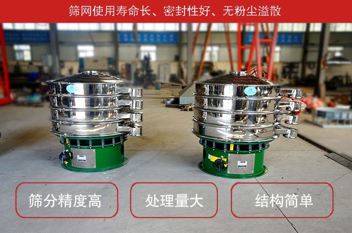 顆粒振動篩特點：篩網(wǎng)使用壽命長，密封性好，，處理量大，結構簡單。