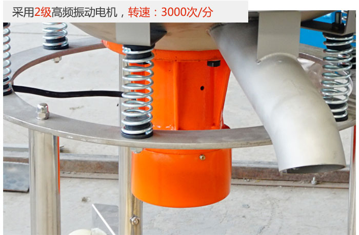 該產(chǎn)品采用2級(jí)高頻振動(dòng)電機(jī)，轉(zhuǎn)速為3000轉(zhuǎn)/分。
