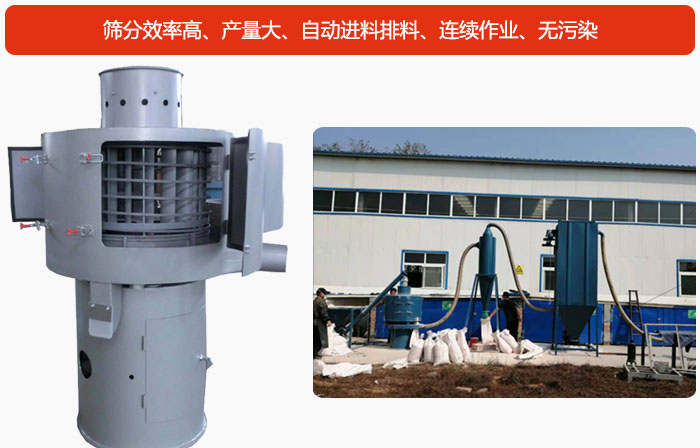 氣流篩篩分產(chǎn)量大、自動進料排料、連續(xù)作業(yè)、無污染