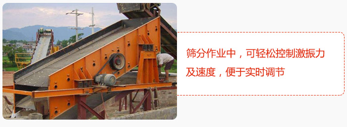 yk圓振動篩篩分作業(yè)中，可輕松控制激振力及速度，便于實時調(diào)節(jié)