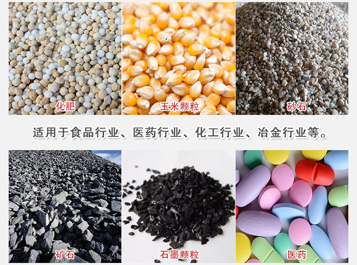 直線篩分機適用范圍：直線篩主要篩分一些散狀的顆粒或粉狀的物料。