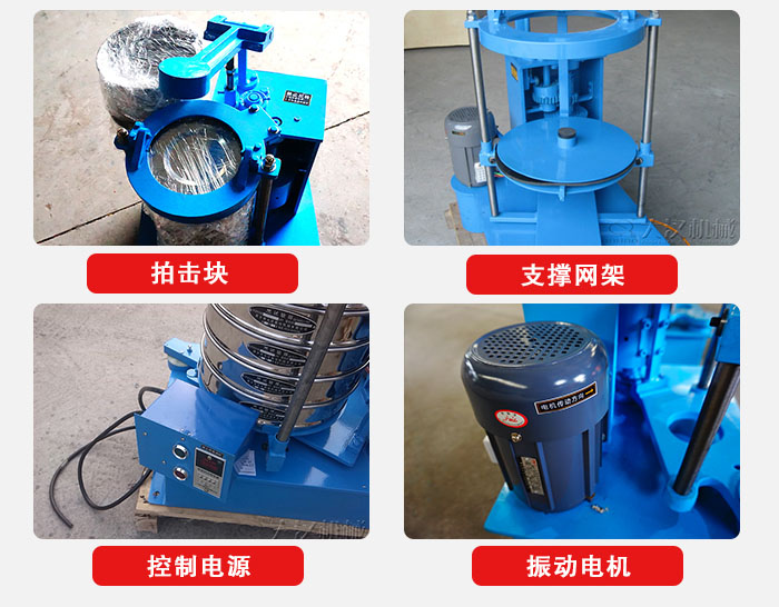 拍擊篩結(jié)構(gòu)部件：機(jī)座，篩具，與傳動(dòng)器機(jī)構(gòu)等。