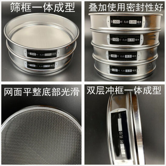 300試驗(yàn)篩篩框一體成型，疊加使用密封性好，網(wǎng)面平整底部光滑。