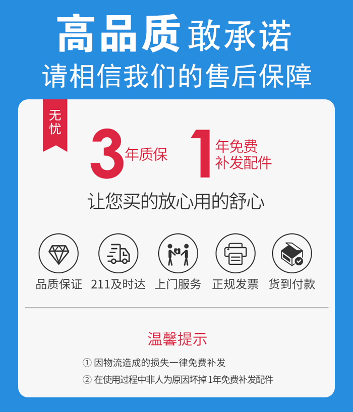 售后無憂，免費上門維修，質(zhì)保三年