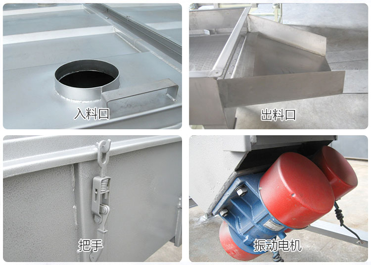 直線篩分機細節(jié)展示包括：入料口，出料口，把手，振動電機等部件。