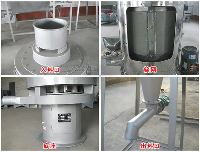 氣流篩部件展示：入料口，篩網(wǎng)，底座，出料口等。