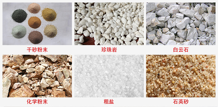 概率篩適用行業(yè)：干干砂粉末，珍珠巖，白云石，化學(xué)粉末，粗鹽，石英砂