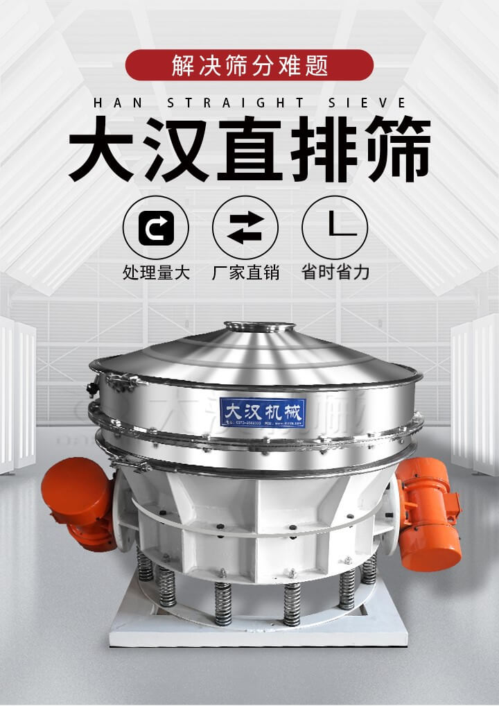 大漢直排篩處理量大，廠家直銷，省時省力。