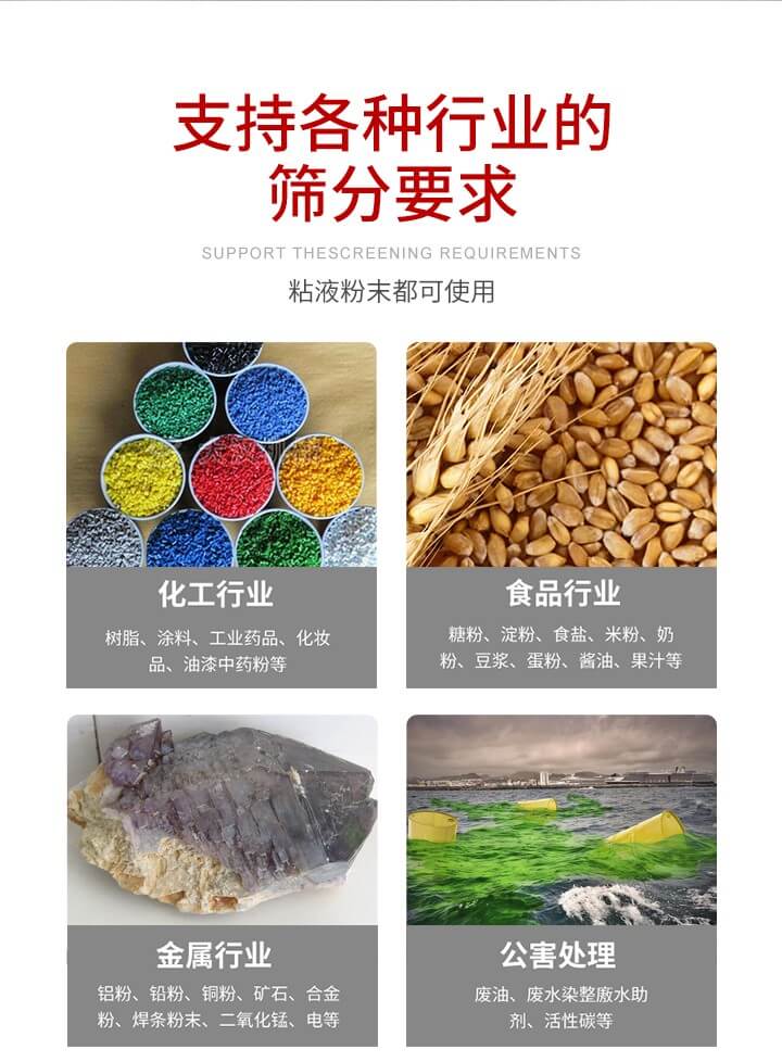 旋振篩材質分類比較常見的有：不銹鋼，碳鋼，塑料等三種。不同材質會有相對應的側重優(yōu)勢，所以可根據(jù)行業(yè)的性質進行合理的選擇。