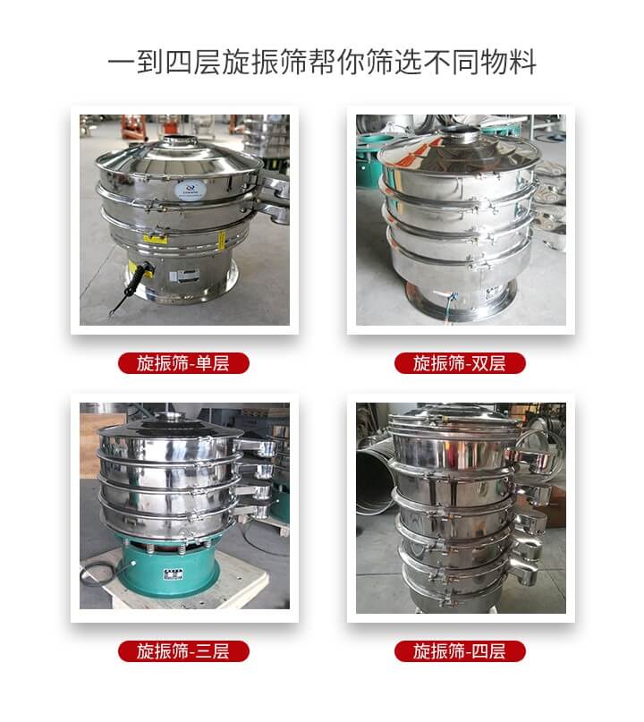 旋振篩優(yōu)勢該產(chǎn)品多采用304不銹鋼材質并能夠廣泛的使用到很多行業(yè)當中。網(wǎng)孔不堵塞，粉末不飛揚可篩至500目-0.28目，適用各種大小粉末。雜質自動排出可連續(xù)作業(yè)適合流水線等效率行業(yè)。