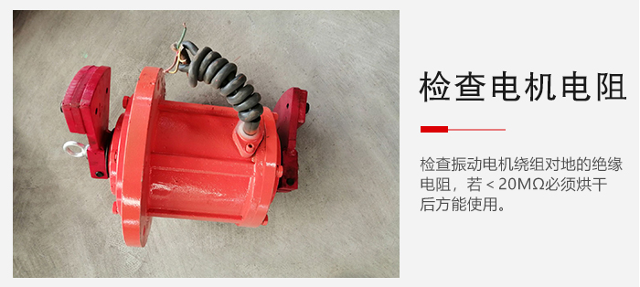 檢查輕型直線振動篩的振動電機繞組對地的絕緣電阻是否正常。