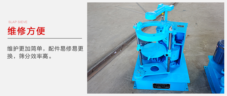 拍擊篩結(jié)構(gòu)比較簡(jiǎn)單，維修方便，磨損度低。