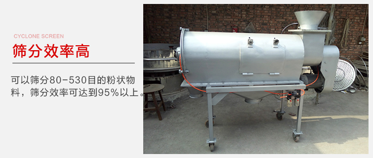 氣旋篩篩分效率高篩分目數(shù)在80-530目之間篩分效率在95%。
