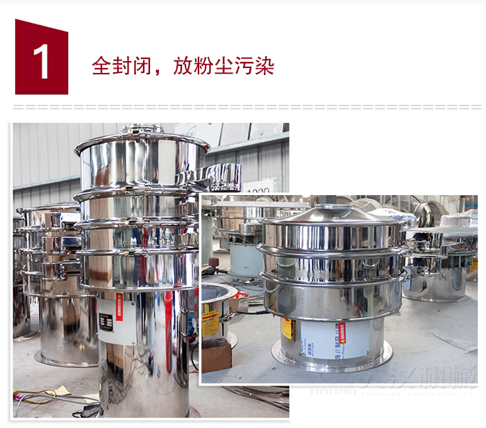 全不銹鋼食品振動篩特點：全封閉，防粉塵污染，篩網(wǎng)使用壽命長，換網(wǎng)容易清洗方便，內(nèi)置彈跳球，防止網(wǎng)孔堵塞，可篩至：400目或0.028mm物料，雜質(zhì)，粗料自動排出，可連續(xù)作業(yè)。