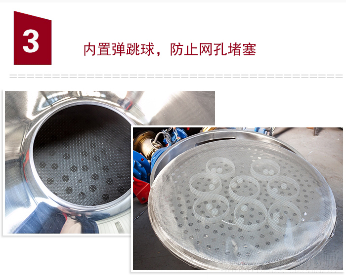 內(nèi)置彈跳球，可防止網(wǎng)孔堵塞。