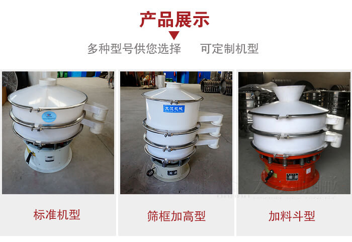 塑料振動(dòng)篩定制款：篩框加高型，加裝料斗型。