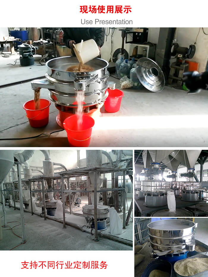 旋振篩使用現(xiàn)場圖片展示：砂土篩分以及面粉流水線展示。