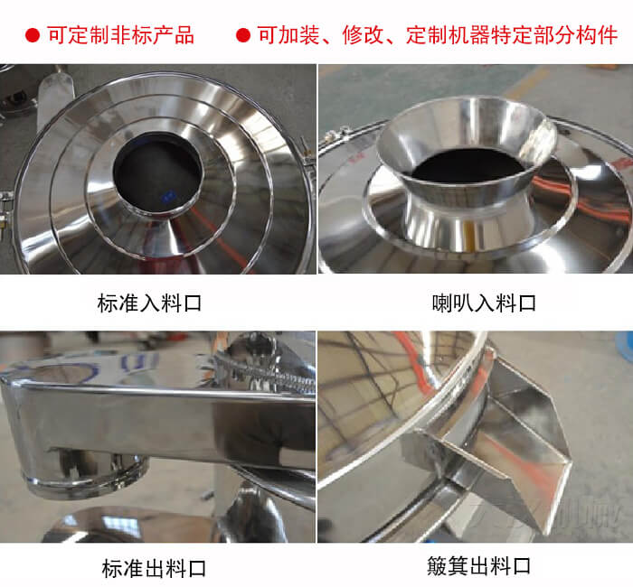 進(jìn)料口有標(biāo)準(zhǔn)式，喇叭式；出料口有標(biāo)準(zhǔn)式和簸箕式，可根據(jù)用戶需求非標(biāo)定制