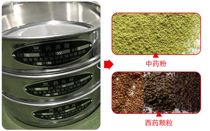 藥典篩適用行業(yè)：食品，化工，醫(yī)藥，冶金，建材，礦山，耐火材料，煤炭。
