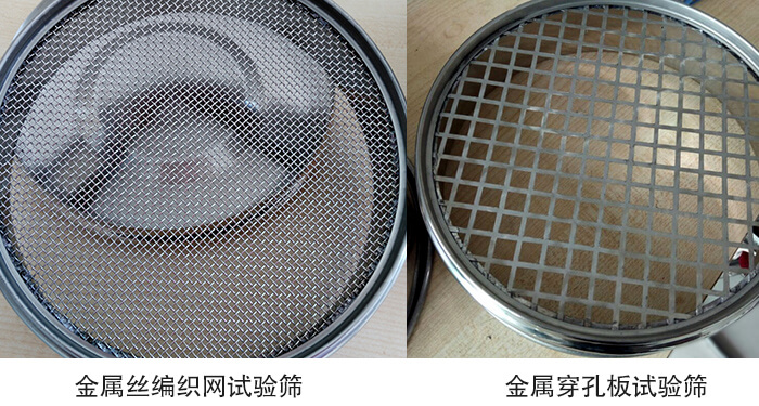 標準土壤篩篩網(wǎng)分類：金屬絲編織網(wǎng)，金屬穿孔板。