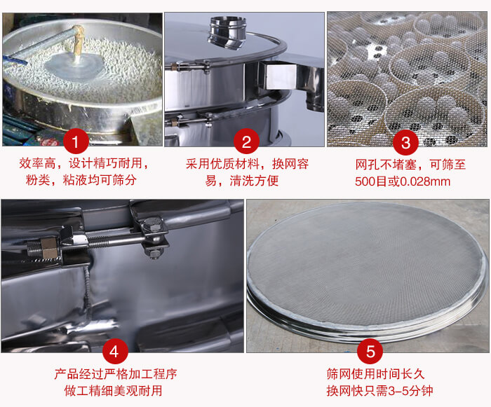 食品振動篩采用全密封不銹鋼材質(zhì)，物料不易散材質(zhì)不易腐蝕經(jīng)久耐用。
