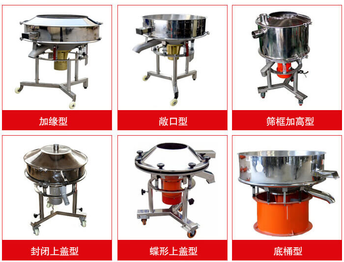 高頻篩定制：加緣式，敞口式，篩框加高式，封閉上蓋式，蝶形上蓋式，底桶式。