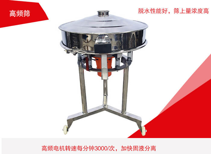 高頻篩有振幅小、噪音小等特點(diǎn)。